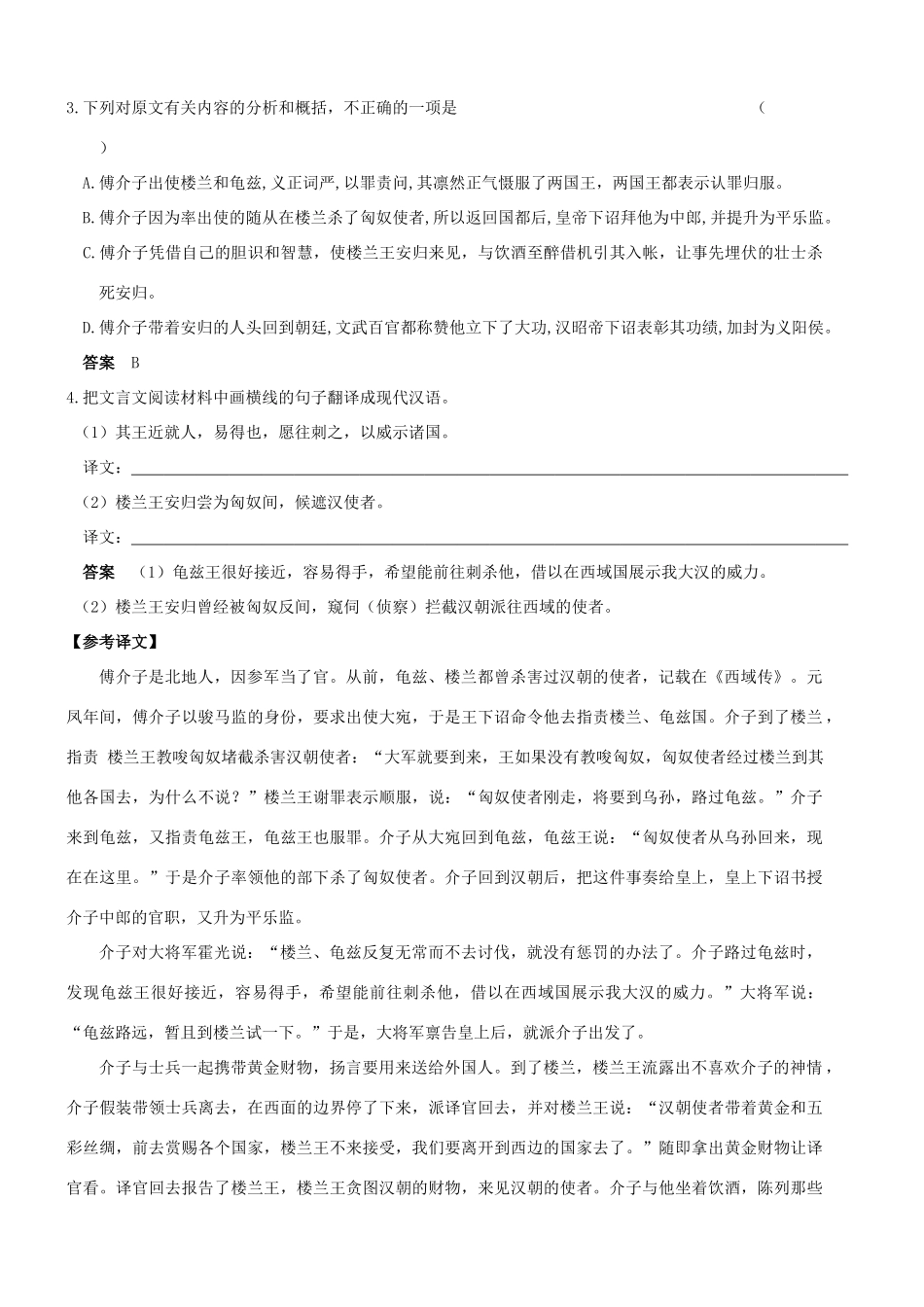 【吹尽狂沙系列】高考语文 文言文阅读精选精练系列之人物传记精粹 傅介子，北地人也素材_第2页