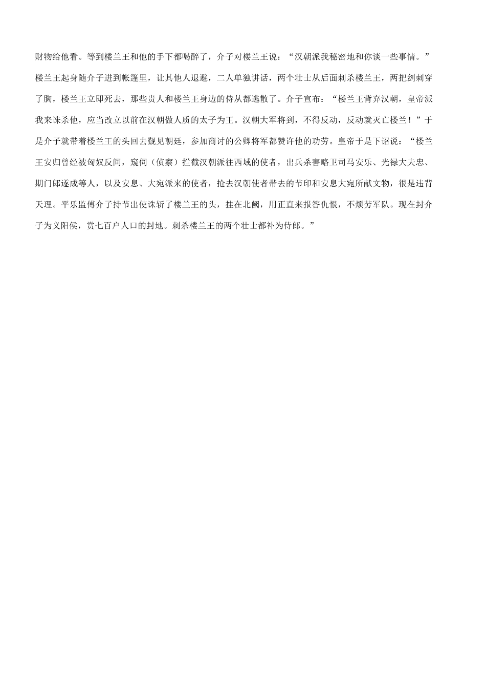 【吹尽狂沙系列】高考语文 文言文阅读精选精练系列之人物传记精粹 傅介子，北地人也素材_第3页
