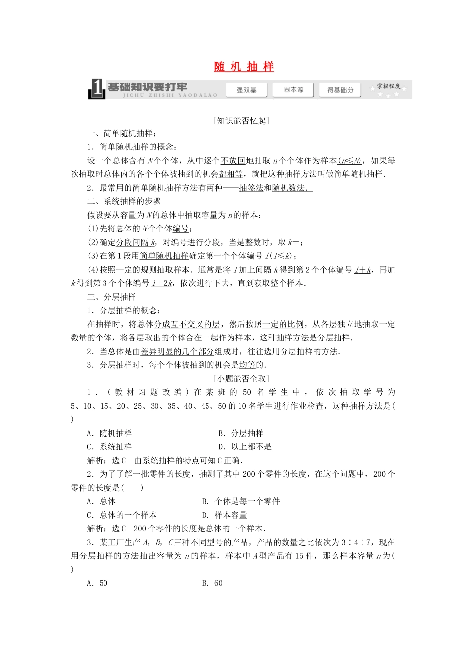 【三维设计】2014届高考数学一轮复习 （基础知识+高频考点+解题训练）随机抽样教学案_第1页