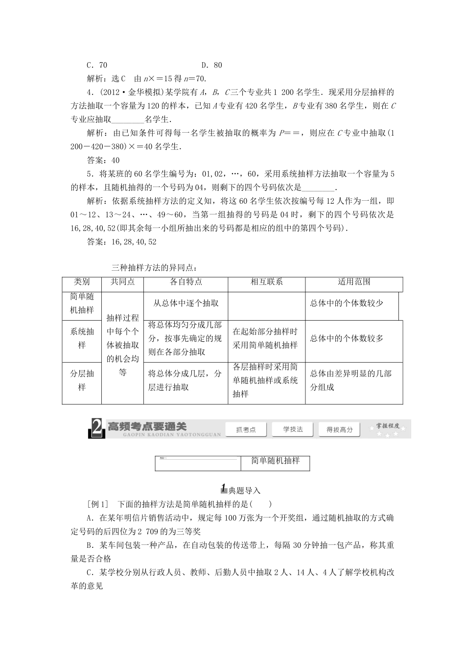 【三维设计】2014届高考数学一轮复习 （基础知识+高频考点+解题训练）随机抽样教学案_第2页
