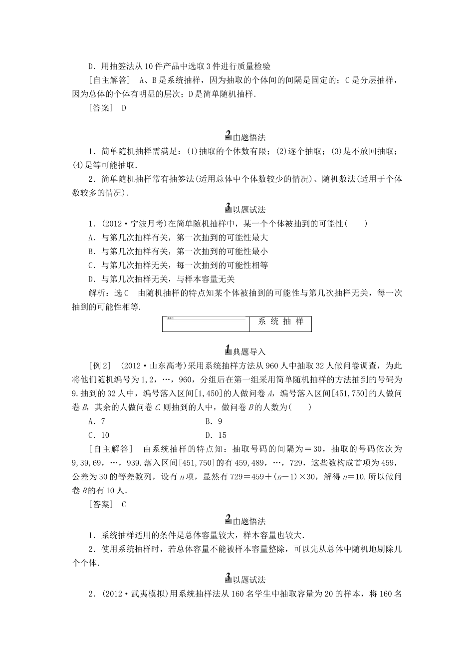 【三维设计】2014届高考数学一轮复习 （基础知识+高频考点+解题训练）随机抽样教学案_第3页