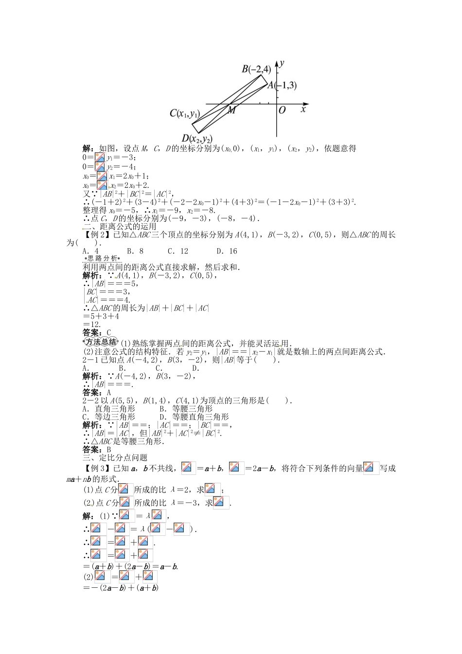 【优化指导】高中数学（基础预习+课堂探究+达标训练） 7.1　点的坐标导学案 湘教版必修3_第2页