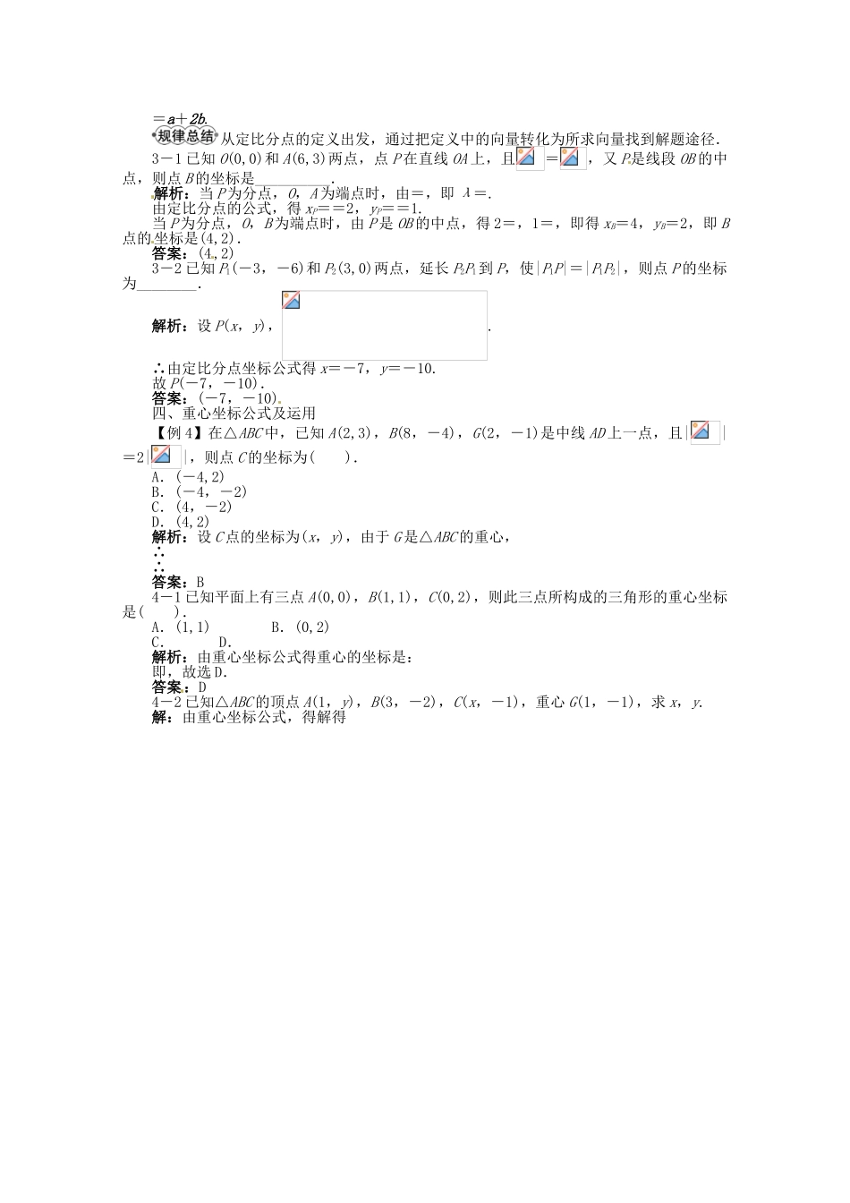 【优化指导】高中数学（基础预习+课堂探究+达标训练） 7.1　点的坐标导学案 湘教版必修3_第3页