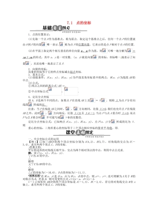 【优化指导】高中数学（基础预习+课堂探究+达标训练） 7.1　点的坐标导学案 湘教版必修3