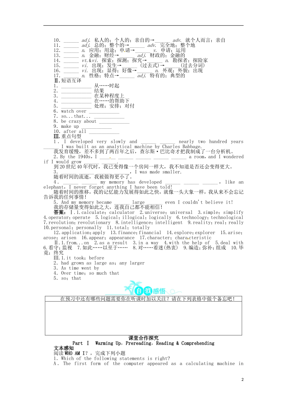 《志鸿全优设计》2013-2014学年高中英语 Unit3ComputersPartⅠ目标导学 新人教版必修2_第2页
