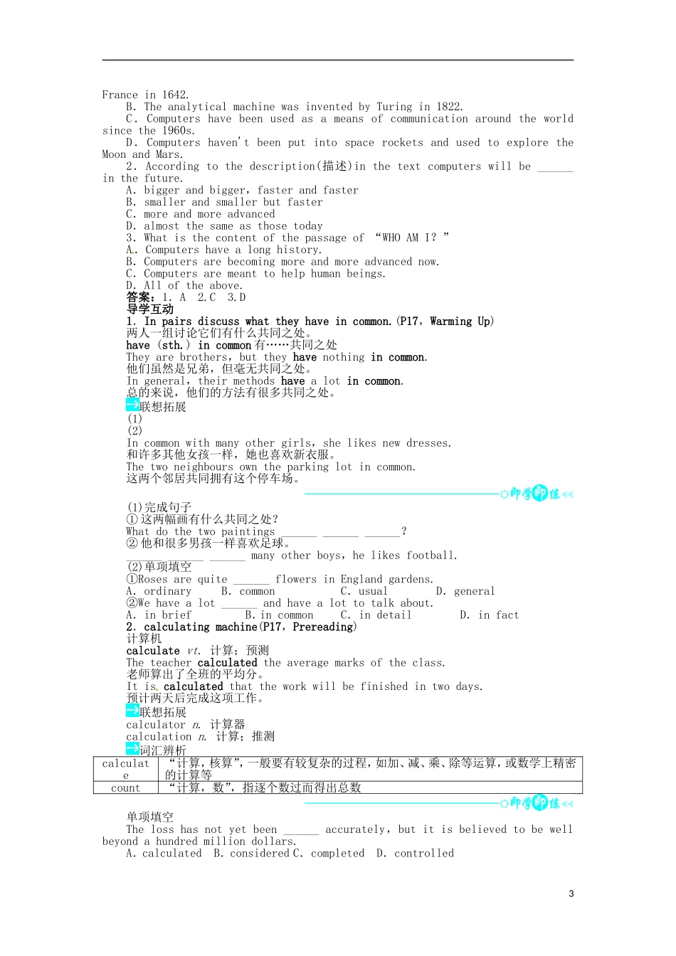 《志鸿全优设计》2013-2014学年高中英语 Unit3ComputersPartⅠ目标导学 新人教版必修2_第3页