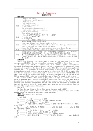 《志鸿全优设计》2013-2014学年高中英语 Unit3ComputersPartⅠ目标导学 新人教版必修2