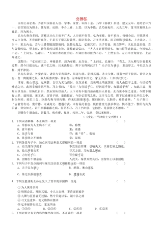 【吹尽狂沙系列】高考语文 文言文阅读精选精练系列之人物传记精粹 公孙弘素材