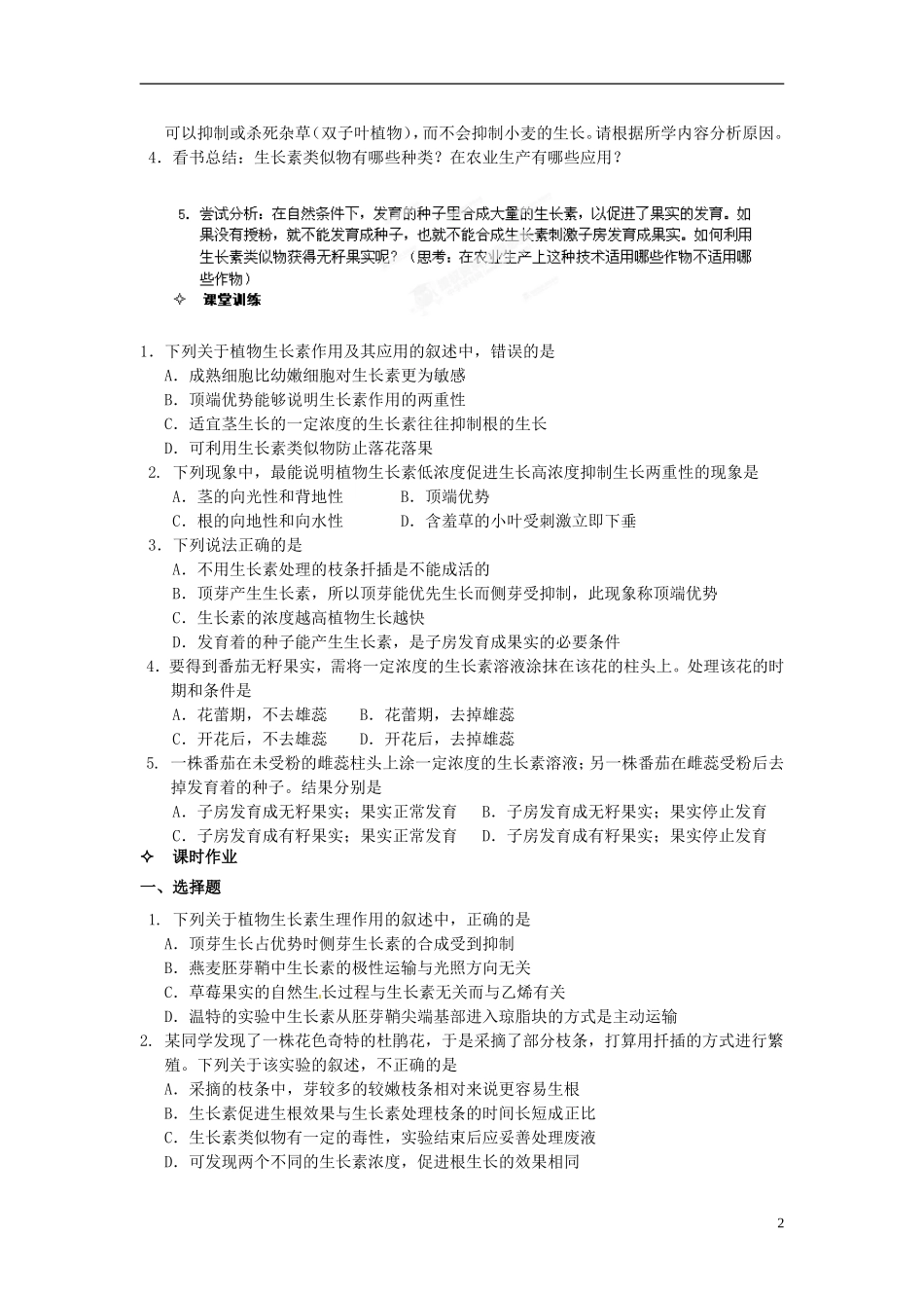 【创新方案】2013-2014学年高中生物 （预习设计+课堂精炼）第3章 第2节 生长素的生理作用名师课堂导学设计 新人教版必修2_第2页