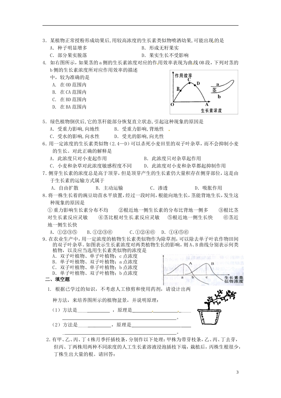 【创新方案】2013-2014学年高中生物 （预习设计+课堂精炼）第3章 第2节 生长素的生理作用名师课堂导学设计 新人教版必修2_第3页