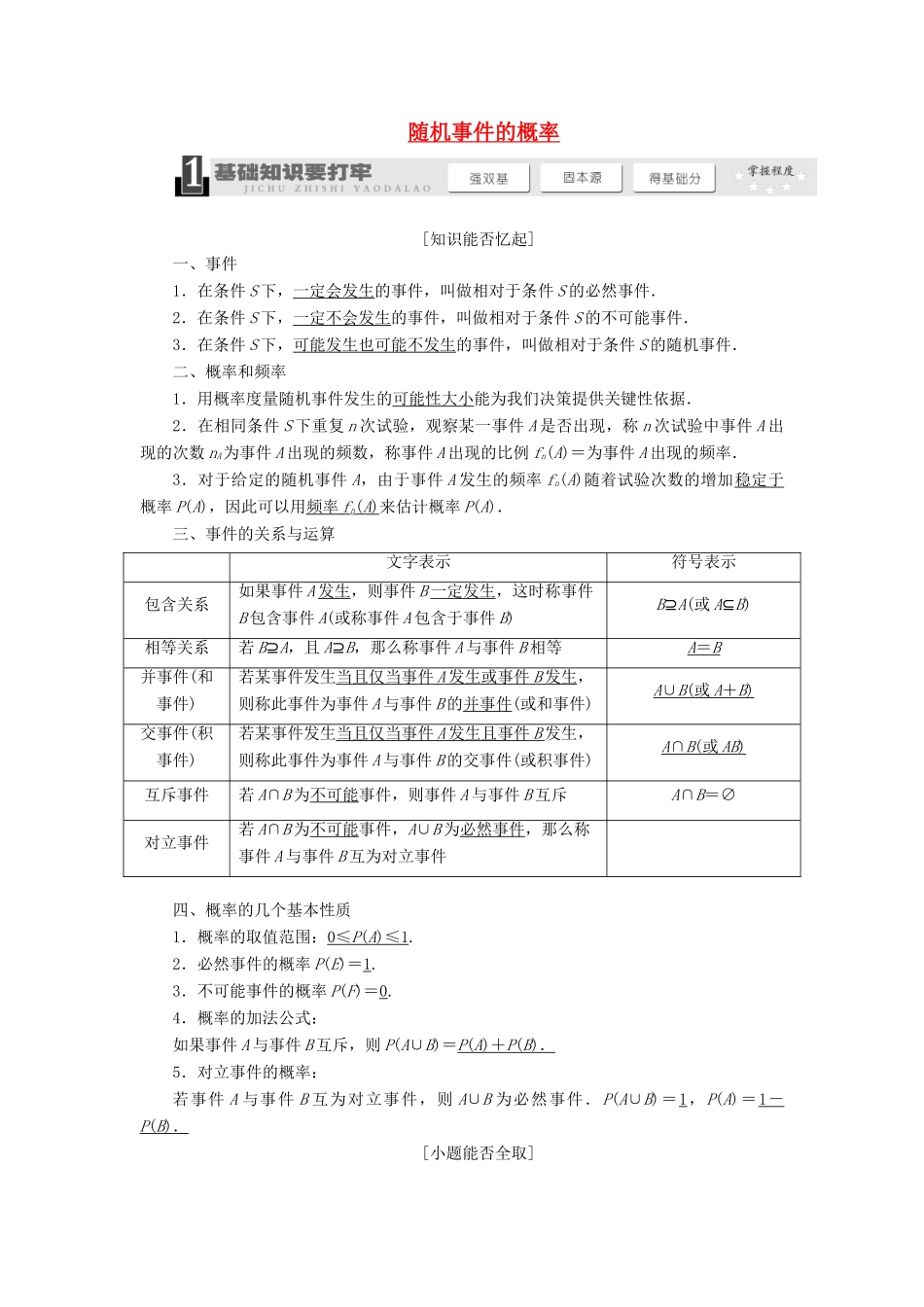 【三维设计】2014届高考数学一轮复习 （基础知识+高频考点+解题训练）随机事件的概率教学案_第1页