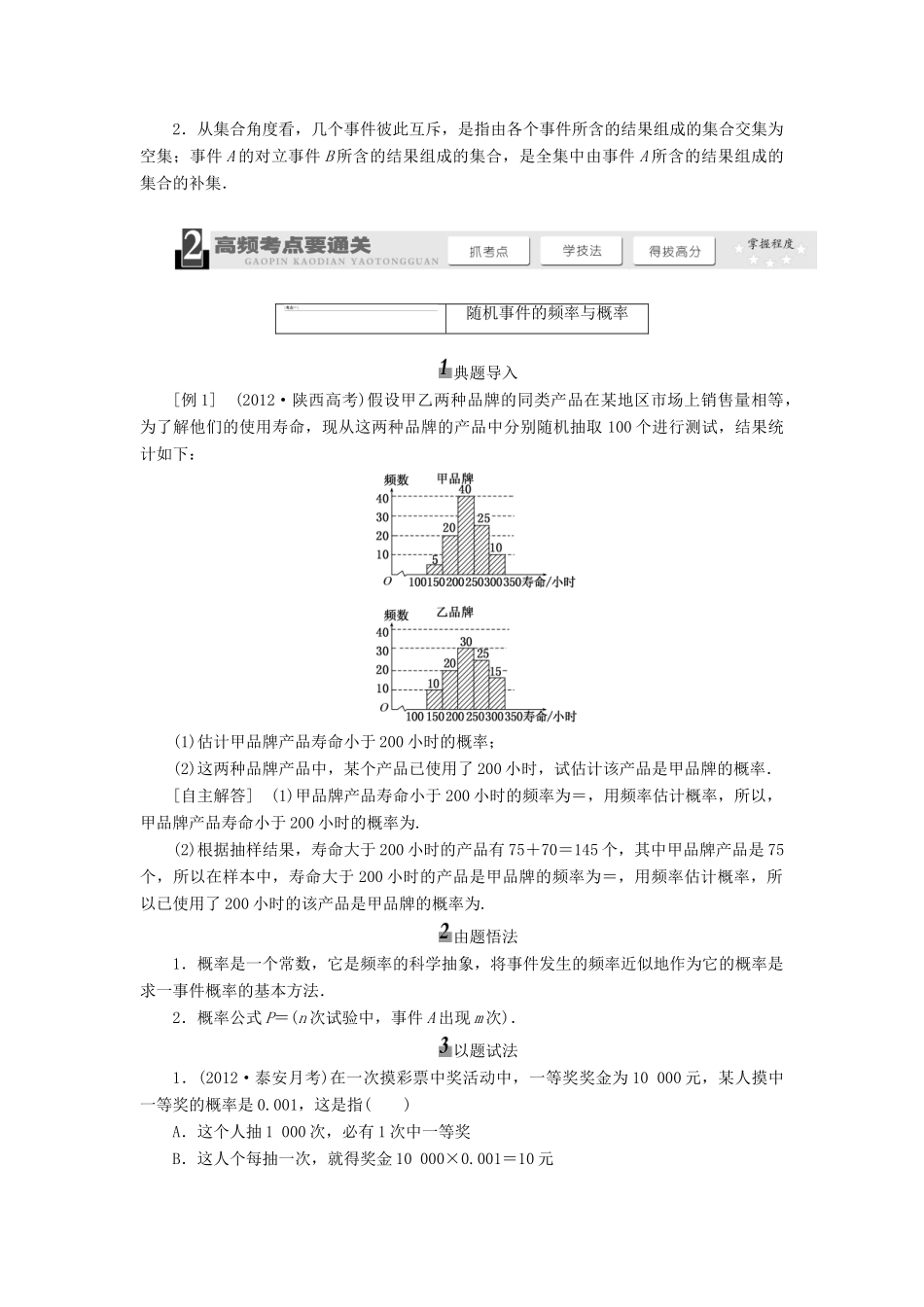 【三维设计】2014届高考数学一轮复习 （基础知识+高频考点+解题训练）随机事件的概率教学案_第3页