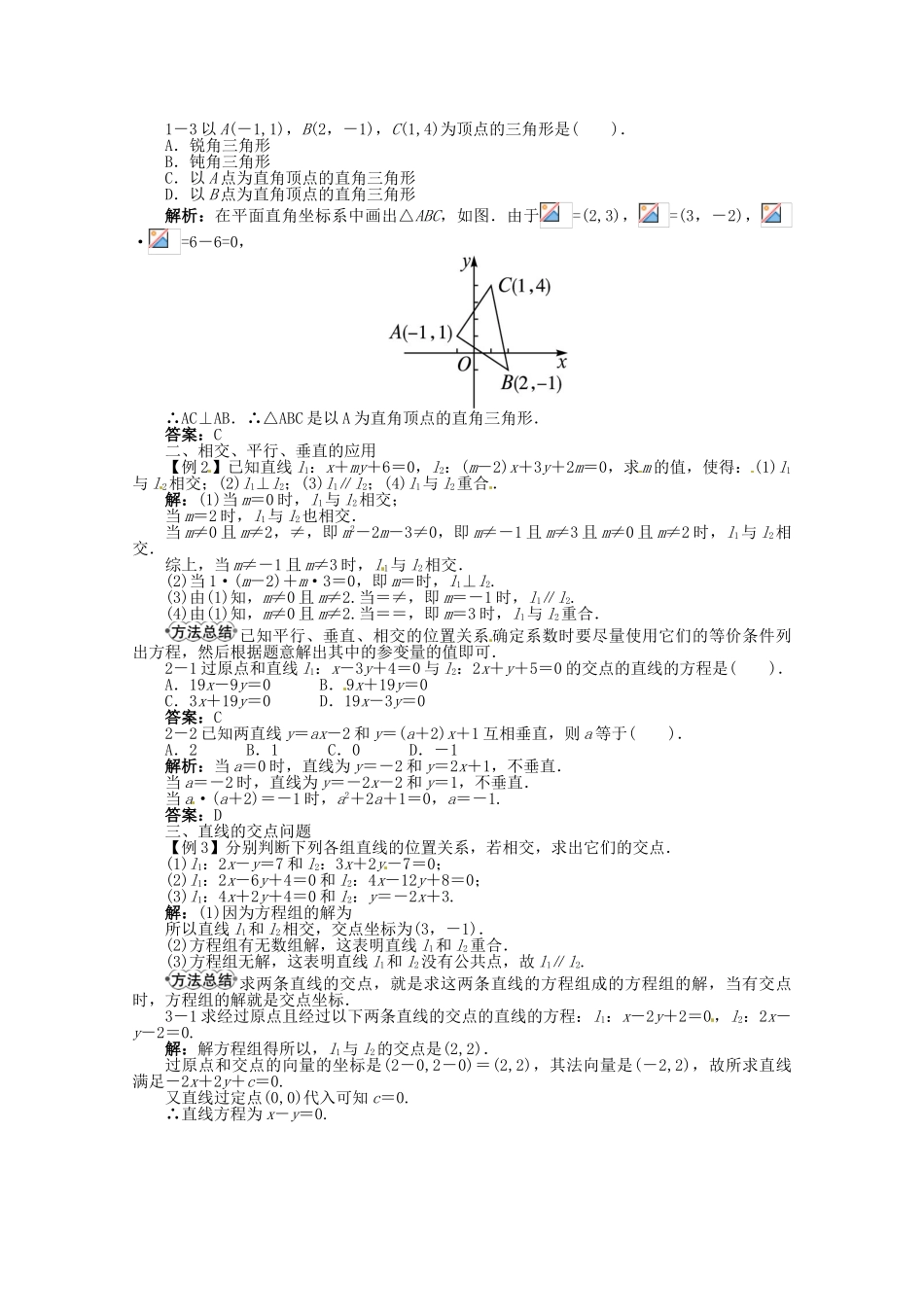 【优化指导】高中数学（基础预习+课堂探究+达标训练） 7.2.2　两条直线的位置关系导学案 湘教版必修3_第2页