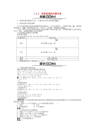 【优化指导】高中数学（基础预习+课堂探究+达标训练） 7.2.2　两条直线的位置关系导学案 湘教版必修3