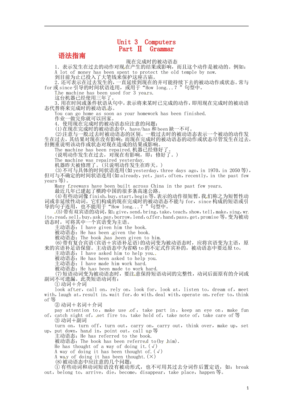 《志鸿全优设计》2013-2014学年高中英语 Unit3ComputersPartⅡ目标导学 新人教版必修2_第1页