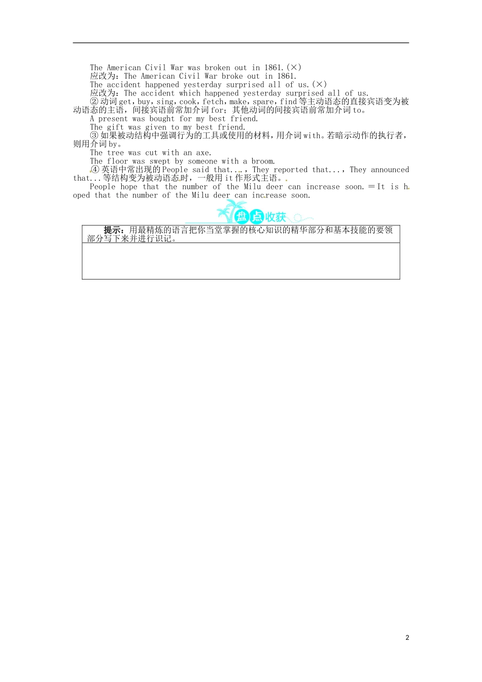 《志鸿全优设计》2013-2014学年高中英语 Unit3ComputersPartⅡ目标导学 新人教版必修2_第2页