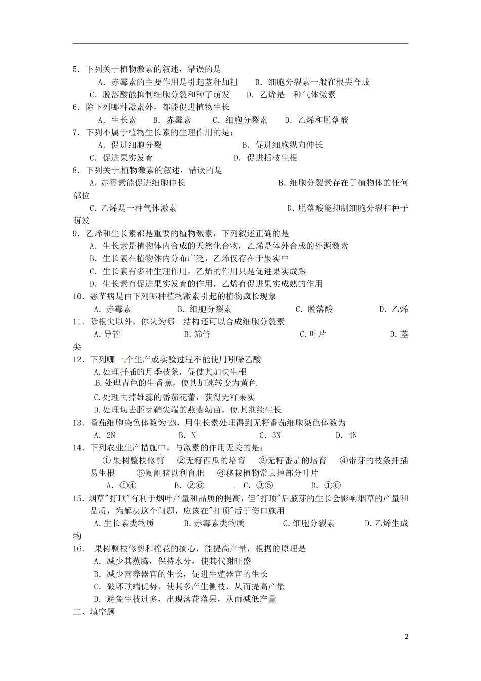 【创新方案】2013-2014学年高中生物 （预习设计+课堂精炼）第3章 第3节 其他植物激素名师课堂导学设计 新人教版必修2_第2页