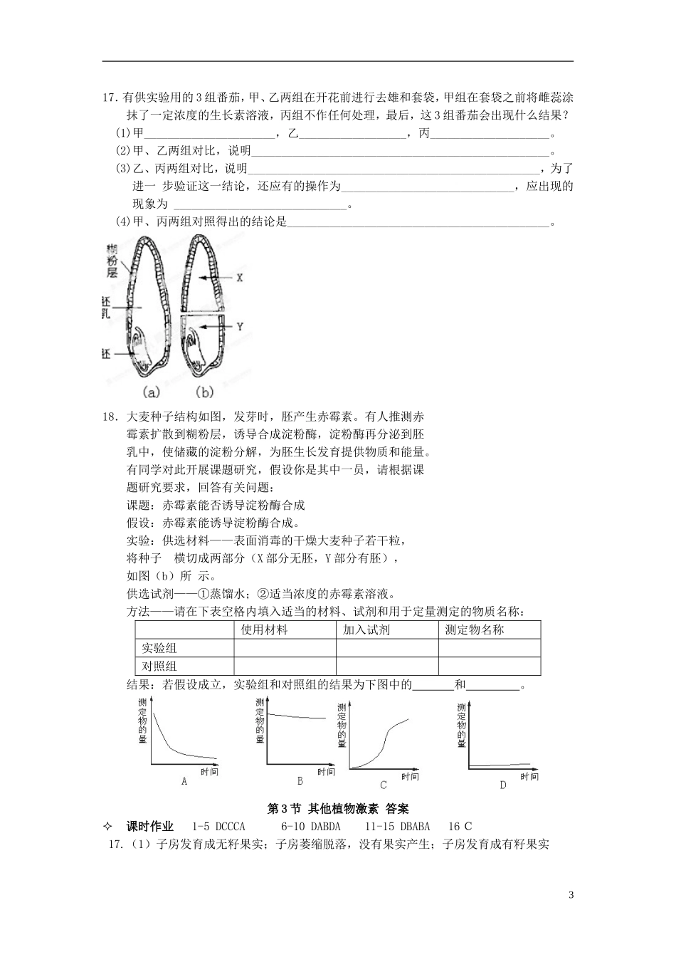 【创新方案】2013-2014学年高中生物 （预习设计+课堂精炼）第3章 第3节 其他植物激素名师课堂导学设计 新人教版必修2_第3页