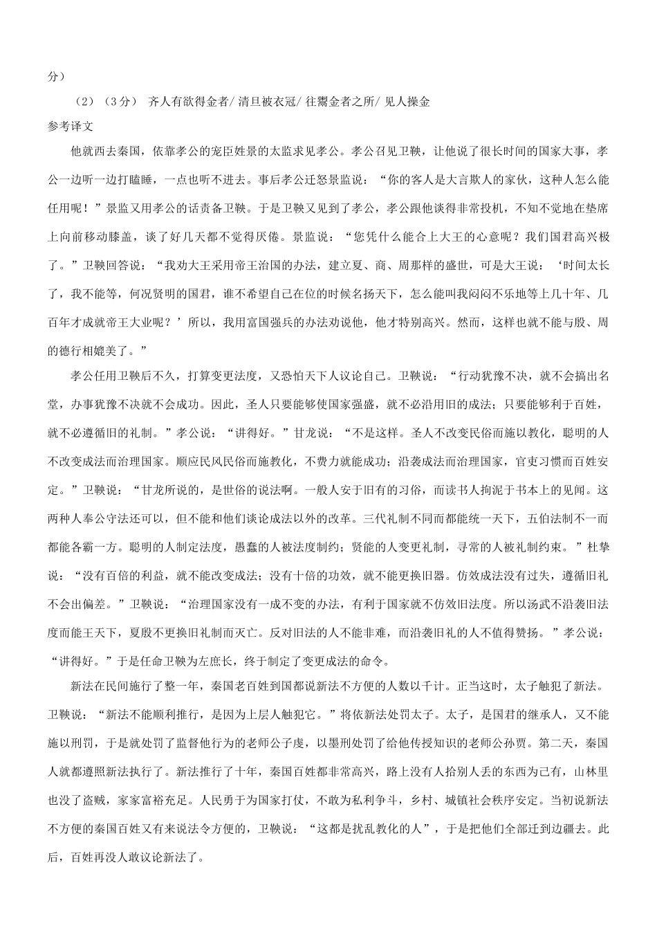 【吹尽狂沙系列】高考语文 文言文阅读精选精练系列之人物传记精粹 公孙鞅乃遂西入秦素材_第3页