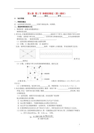 【创新方案】2013-2014学年高中生物 （预习设计+课堂精炼）第4章 第1节 种群的特征（第1课时）名师课堂导学设计 新人教版必修2