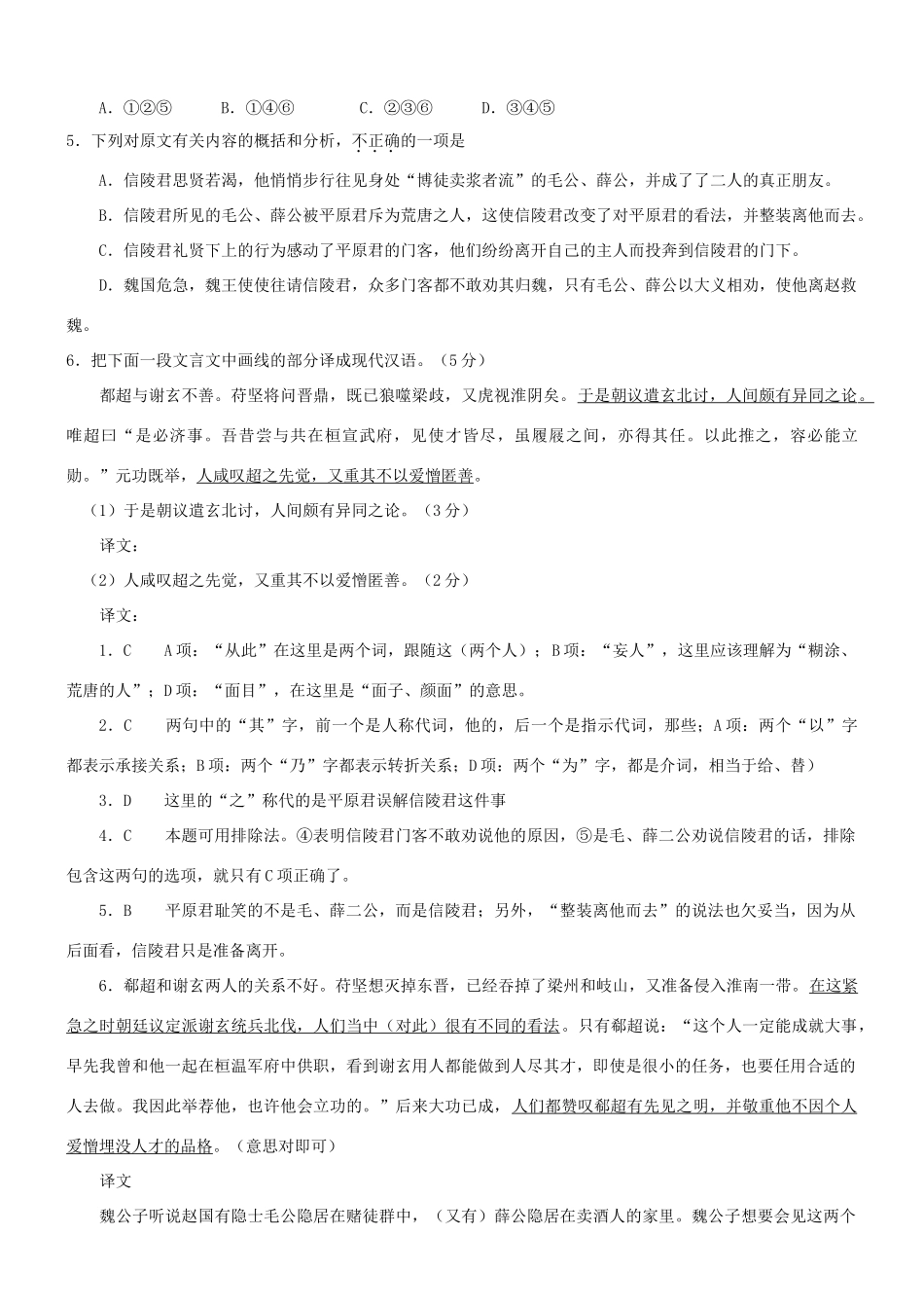 【吹尽狂沙系列】高考语文 文言文阅读精选精练系列之人物传记精粹 公子闻赵有处士素材_第2页