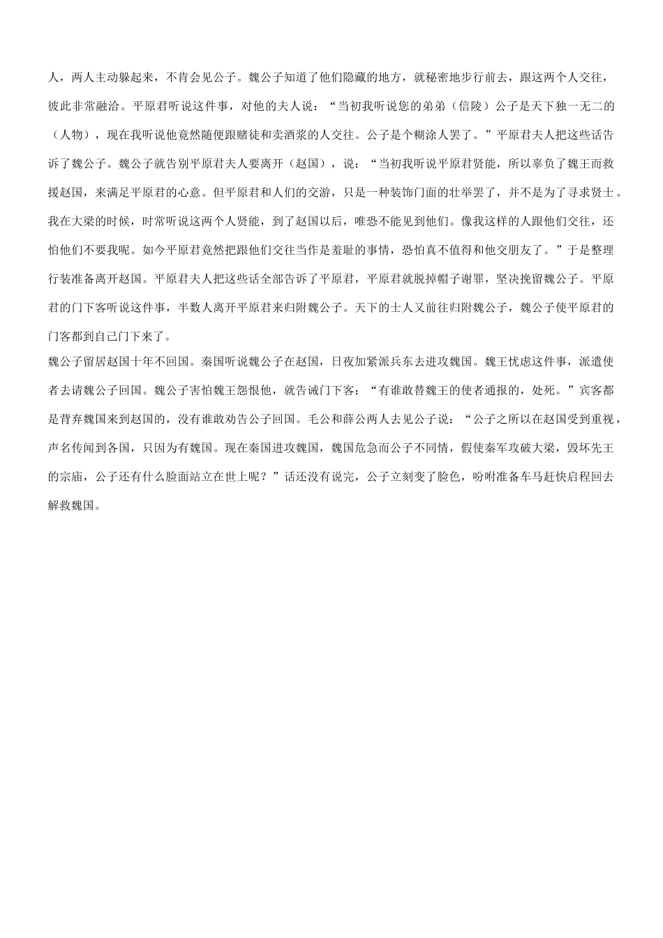 【吹尽狂沙系列】高考语文 文言文阅读精选精练系列之人物传记精粹 公子闻赵有处士素材_第3页
