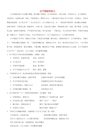 【吹尽狂沙系列】高考语文 文言文阅读精选精练系列之人物传记精粹 公子闻赵有处士素材