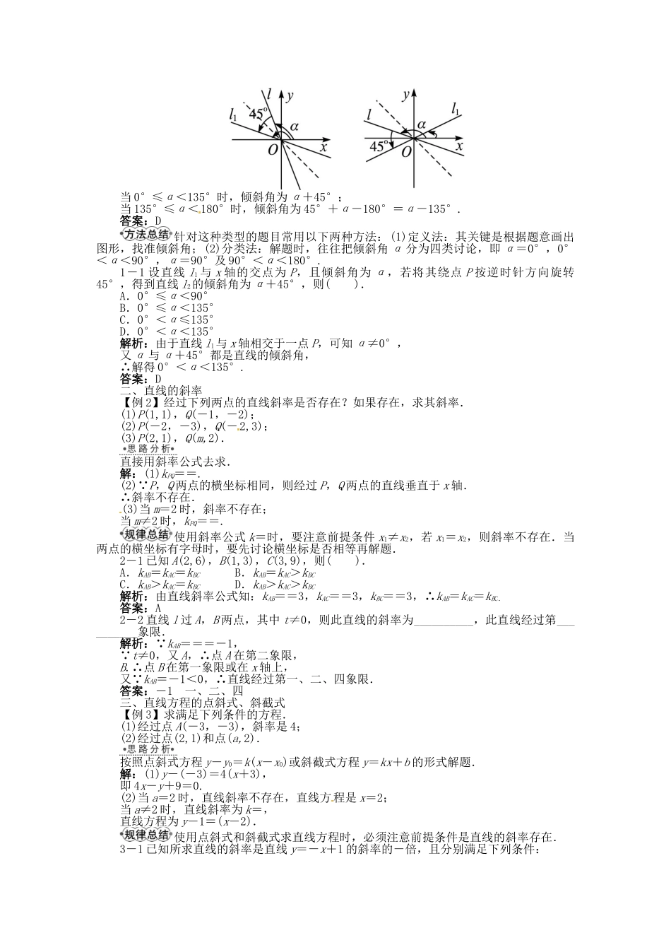 【优化指导】高中数学（基础预习+课堂探究+达标训练） 7.2.4　直线的斜率导学案 湘教版必修3_第2页