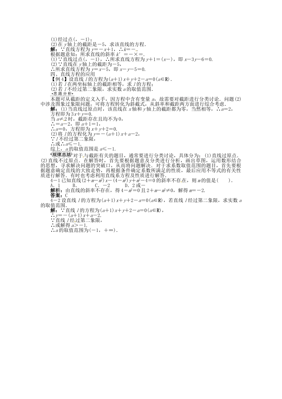 【优化指导】高中数学（基础预习+课堂探究+达标训练） 7.2.4　直线的斜率导学案 湘教版必修3_第3页