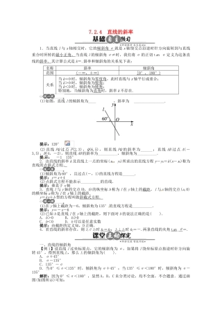 【优化指导】高中数学（基础预习+课堂探究+达标训练） 7.2.4　直线的斜率导学案 湘教版必修3
