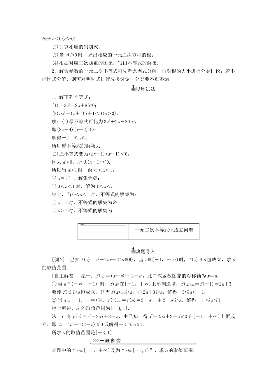 【三维设计】2014届高考数学一轮复习 （基础知识+高频考点+解题训练）一元二次不等式及其解法教学案_第3页