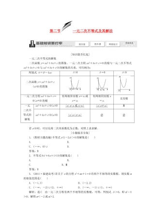 【三维设计】2014届高考数学一轮复习 （基础知识+高频考点+解题训练）一元二次不等式及其解法教学案