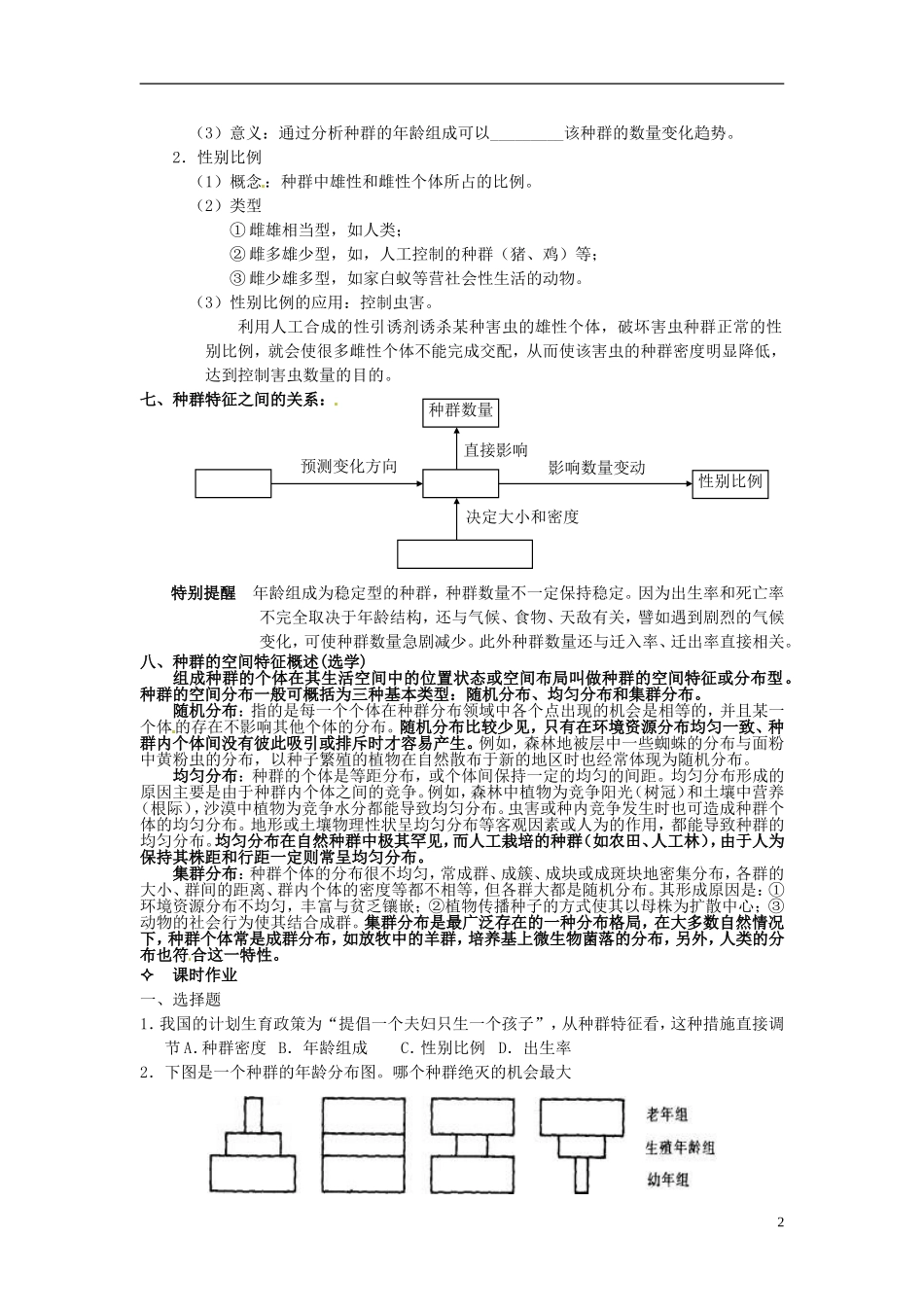 【创新方案】2013-2014学年高中生物 （预习设计+课堂精炼）第4章 第1节 种群的特征（第2课时）名师课堂导学设计 新人教版必修2_第2页