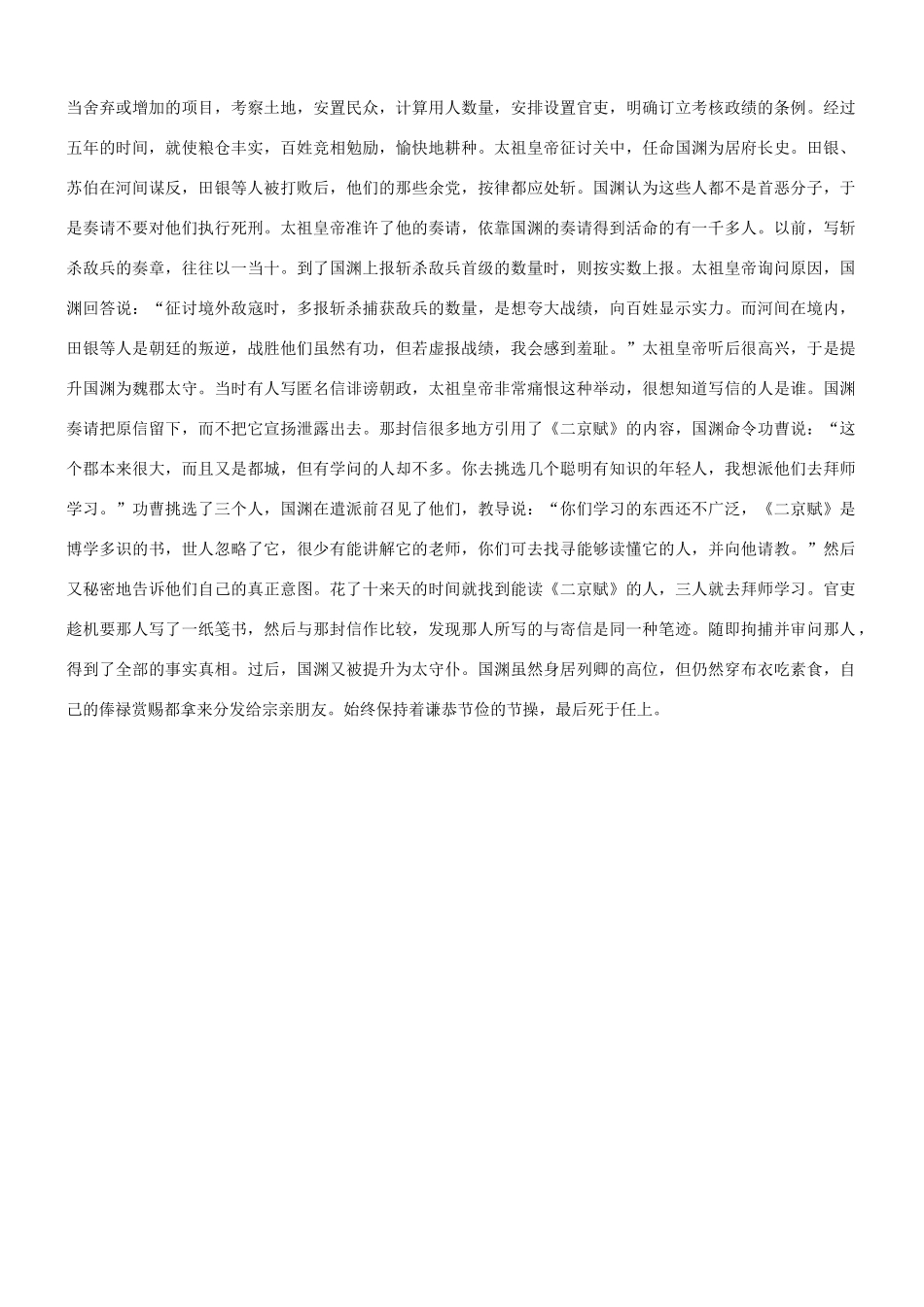 【吹尽狂沙系列】高考语文 文言文阅读精选精练系列之人物传记精粹 国渊，字子尼素材_第3页