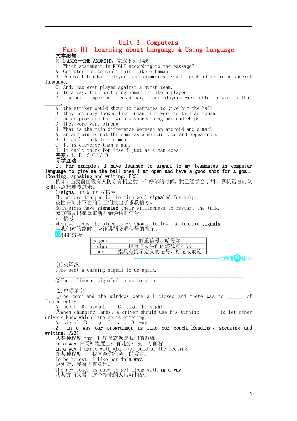 《志鸿全优设计》2013-2014学年高中英语 Unit3ComputersPartⅢ目标导学 新人教版必修2_第1页