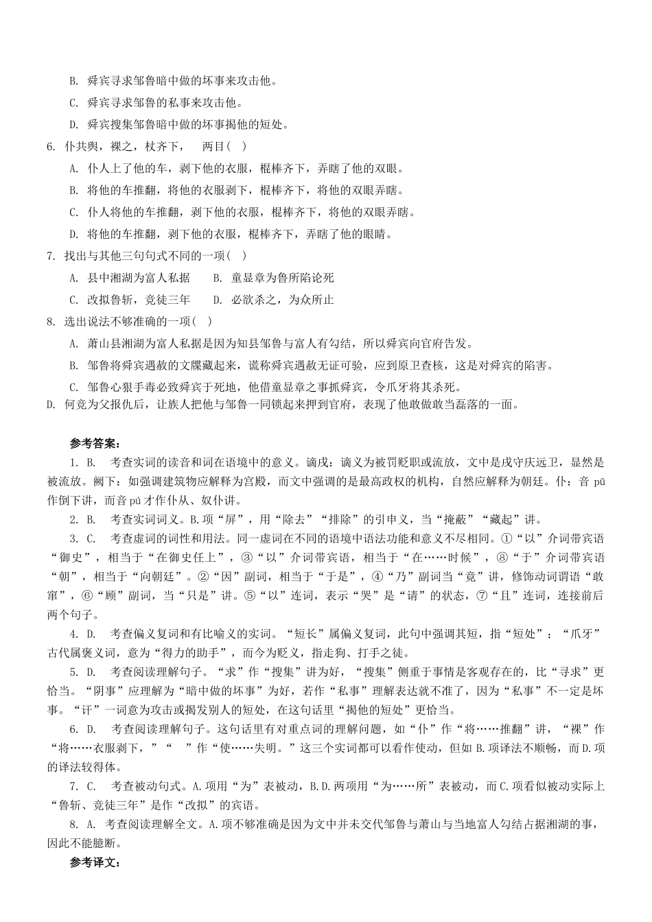 【吹尽狂沙系列】高考语文 文言文阅读精选精练系列之人物传记精粹 何竞素材_第2页