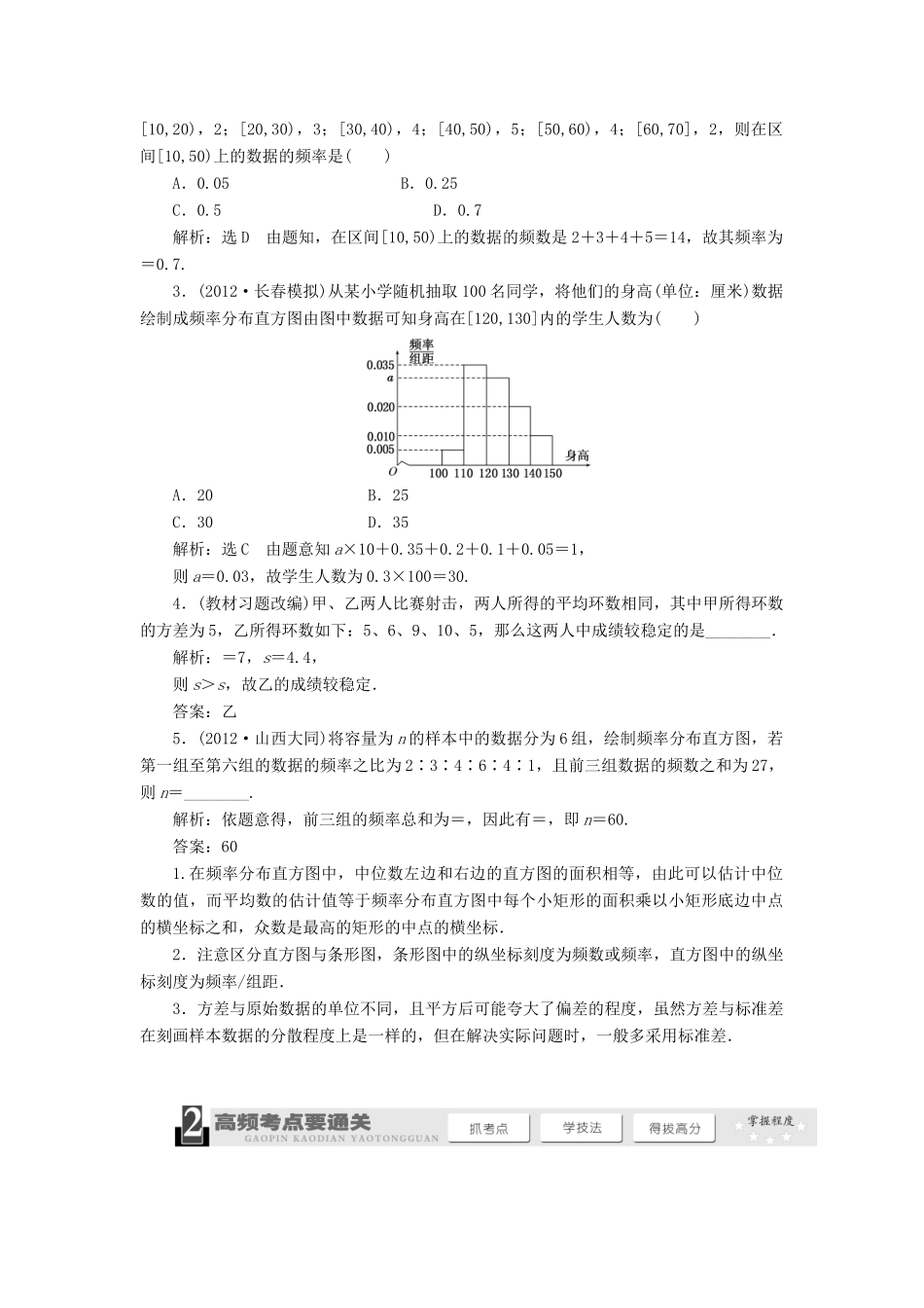 【三维设计】2014届高考数学一轮复习 （基础知识+高频考点+解题训练）用样本估计总体教学案_第2页
