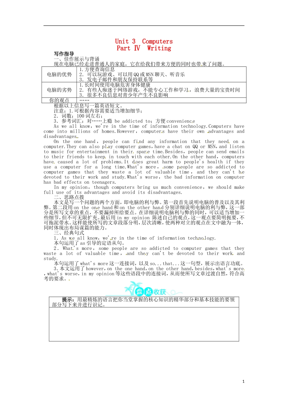 《志鸿全优设计》2013-2014学年高中英语 Unit3ComputersPartⅣ目标导学 新人教版必修2_第1页