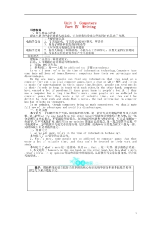 《志鸿全优设计》2013-2014学年高中英语 Unit3ComputersPartⅣ目标导学 新人教版必修2