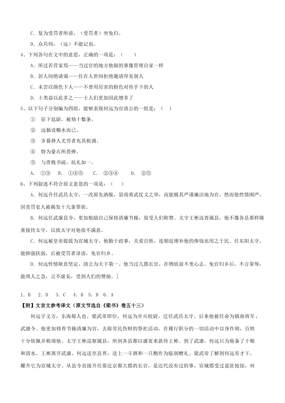 【吹尽狂沙系列】高考语文 文言文阅读精选精练系列之人物传记精粹 何远素材_第2页