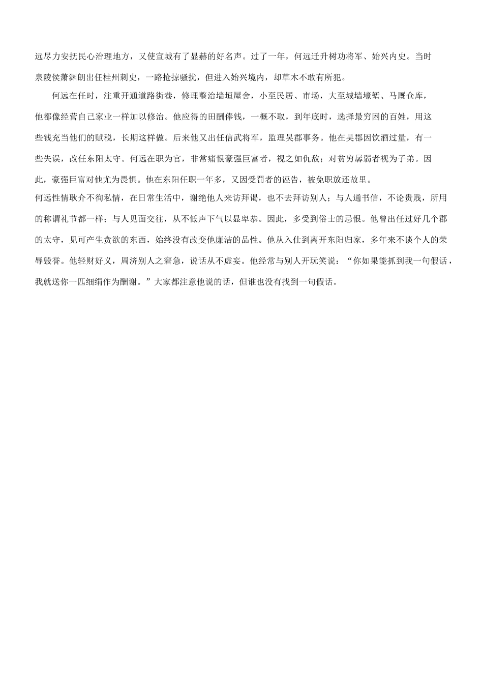 【吹尽狂沙系列】高考语文 文言文阅读精选精练系列之人物传记精粹 何远素材_第3页