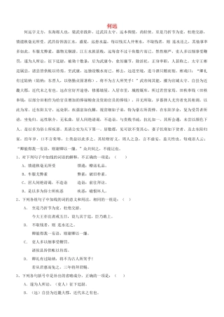 【吹尽狂沙系列】高考语文 文言文阅读精选精练系列之人物传记精粹 何远素材