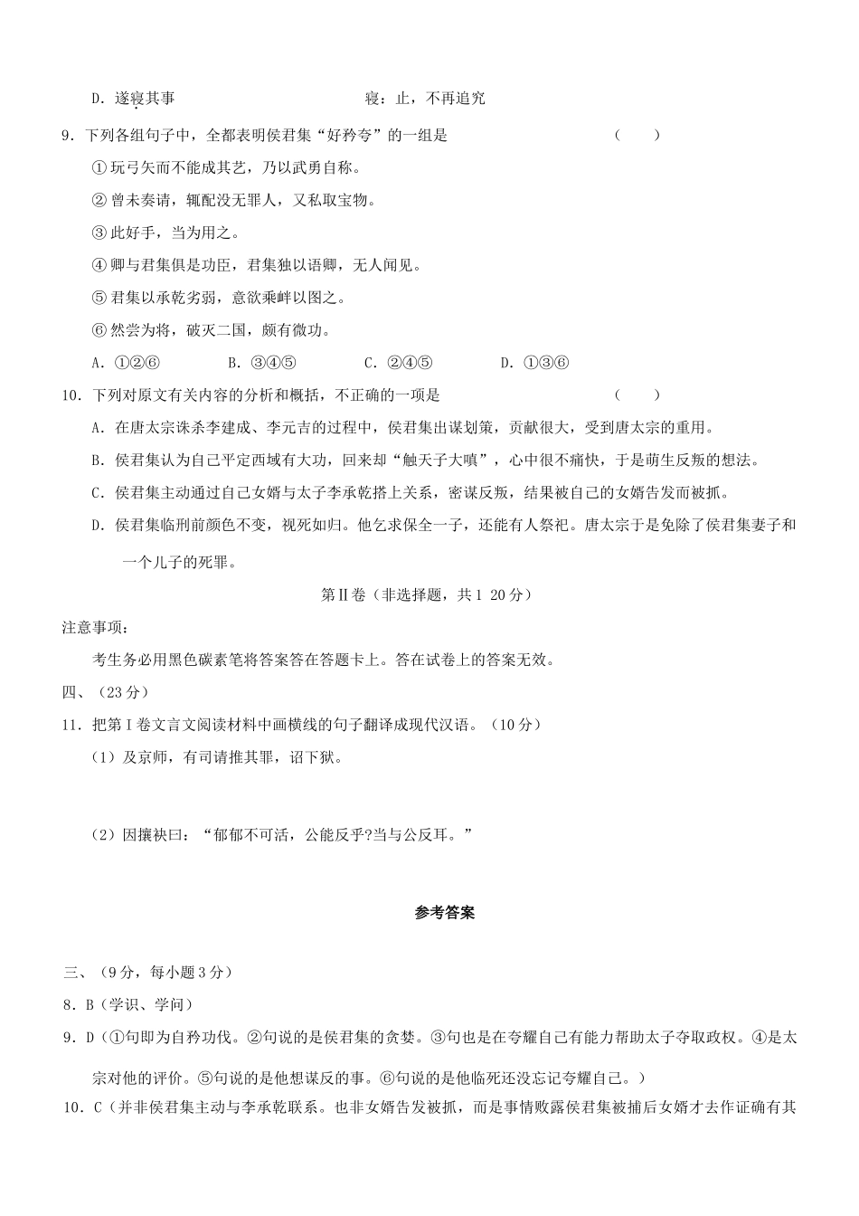 【吹尽狂沙系列】高考语文 文言文阅读精选精练系列之人物传记精粹 侯君集，豳州三水人也素材_第2页