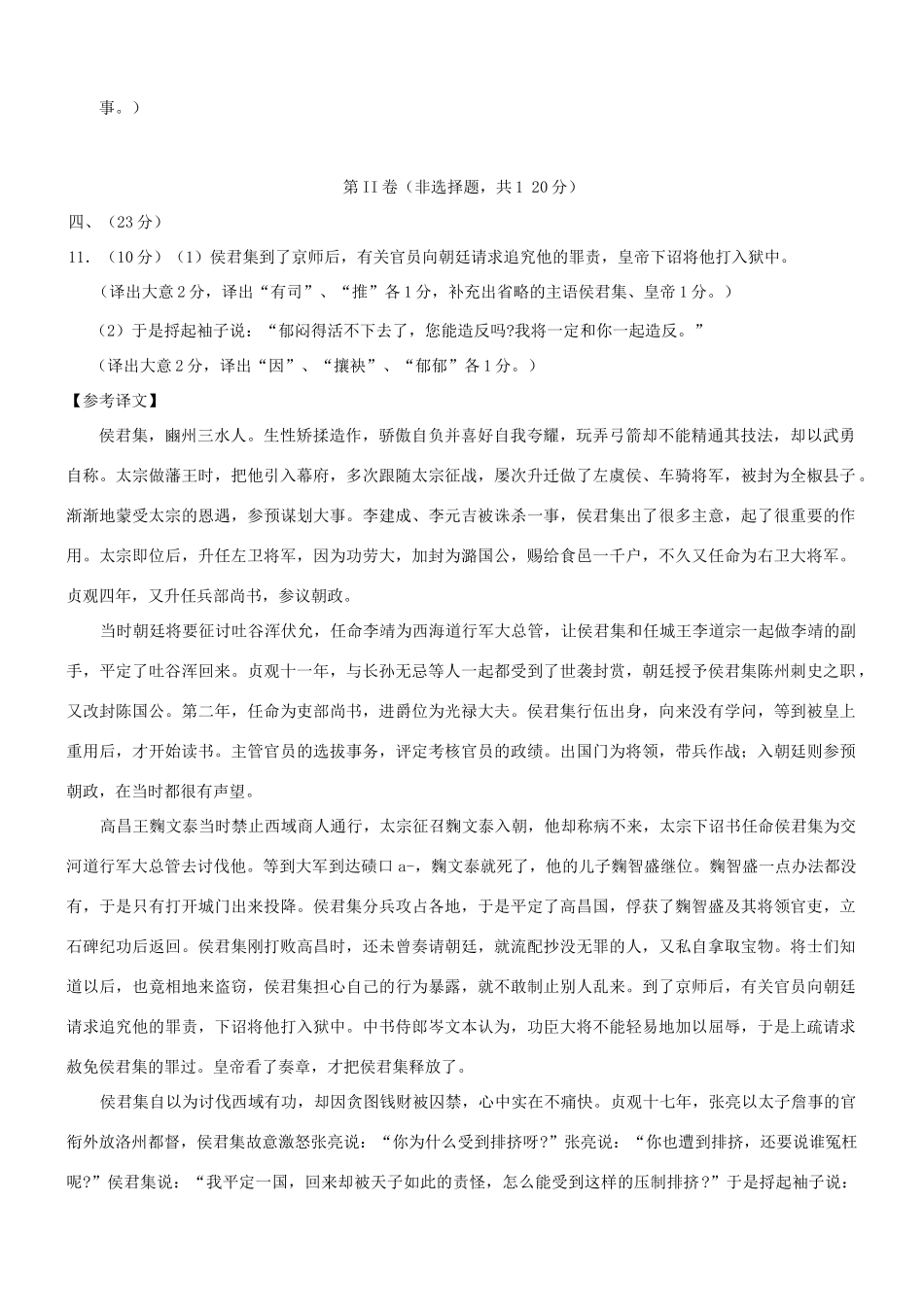 【吹尽狂沙系列】高考语文 文言文阅读精选精练系列之人物传记精粹 侯君集，豳州三水人也素材_第3页
