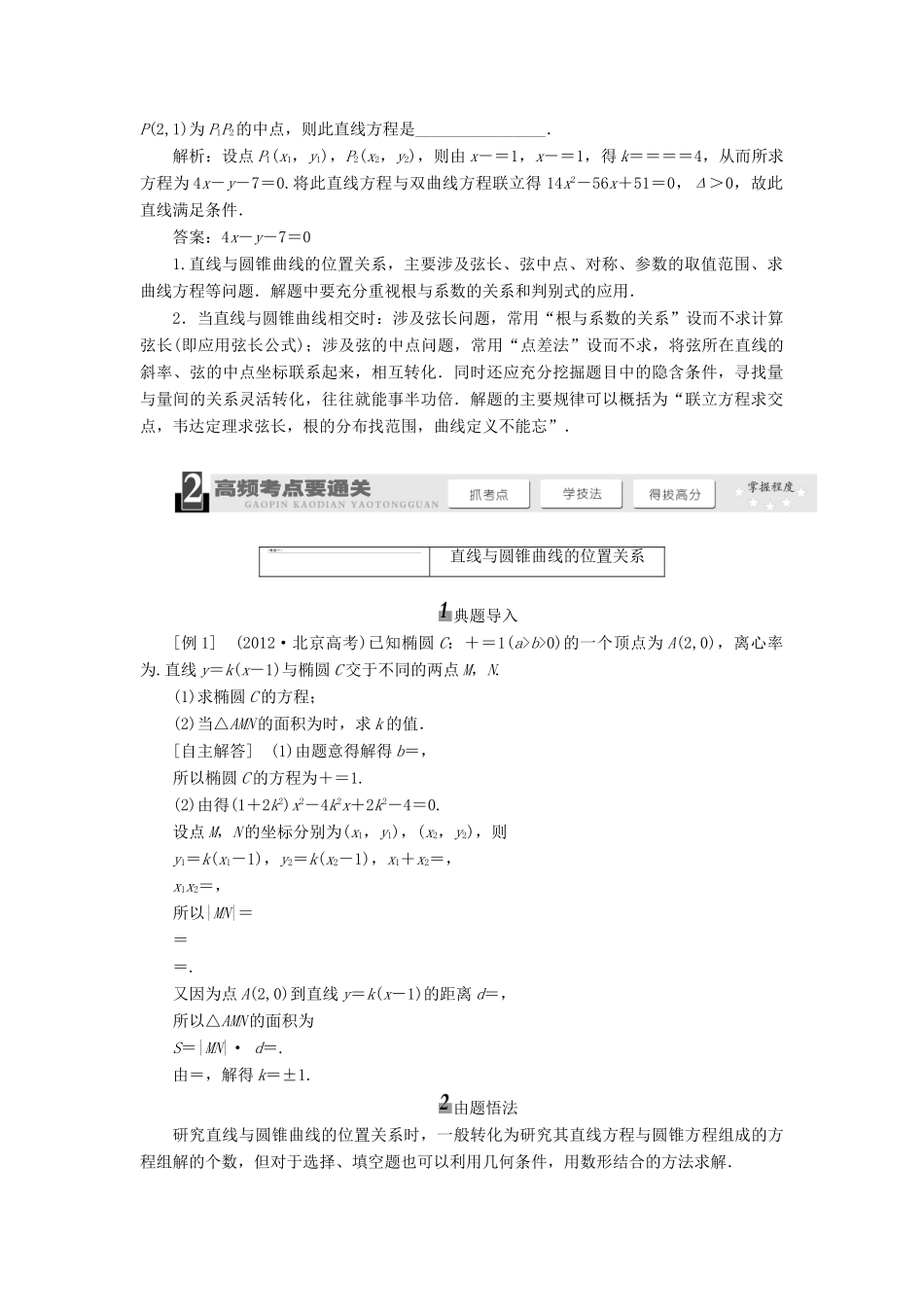 【三维设计】2014届高考数学一轮复习 （基础知识+高频考点+解题训练）圆锥曲线的综合问题教学案_第2页