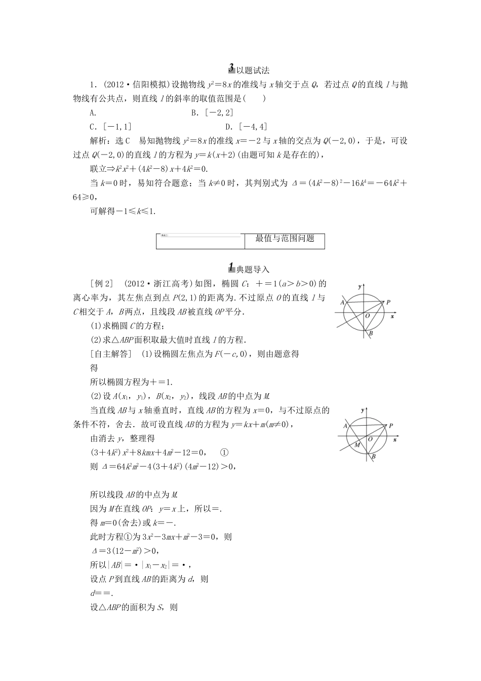 【三维设计】2014届高考数学一轮复习 （基础知识+高频考点+解题训练）圆锥曲线的综合问题教学案_第3页