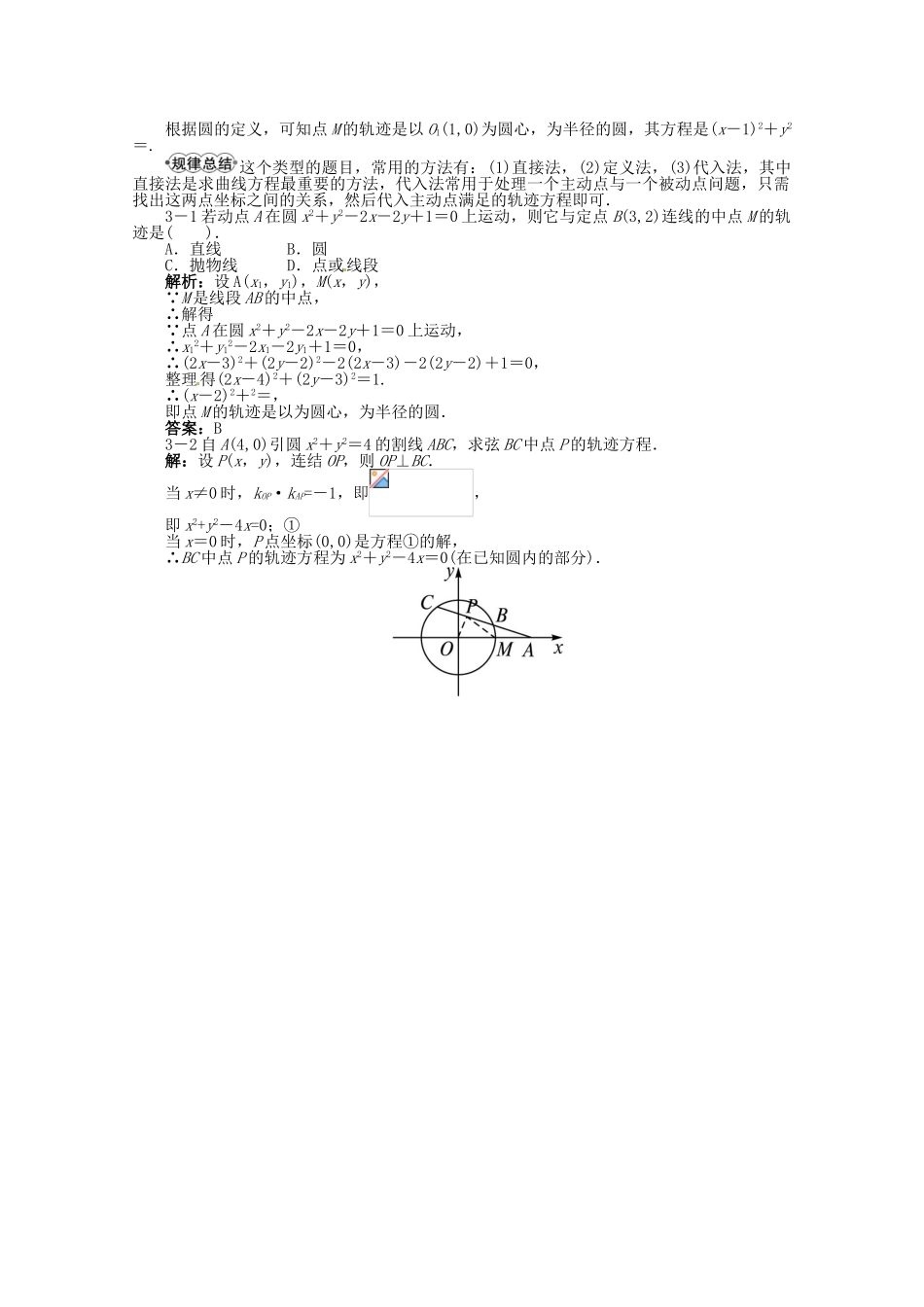 【优化指导】高中数学（基础预习+课堂探究+达标训练） 7.3.2　圆的一般方程导学案 湘教版必修3_第3页