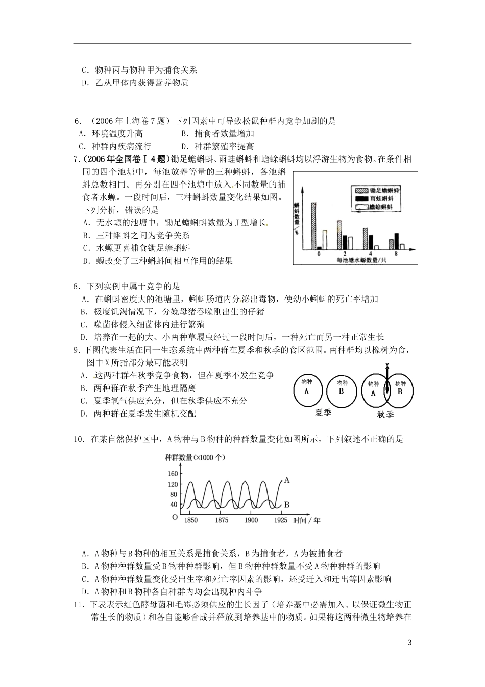 【创新方案】2013-2014学年高中生物 （预习设计+课堂精炼）第4章 第3节 群落的结构（第1课时）名师课堂导学设计 新人教版必修2_第3页