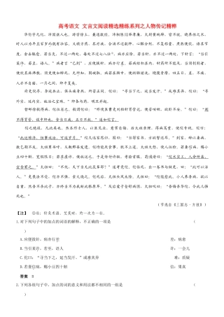 【吹尽狂沙系列】高考语文 文言文阅读精选精练系列之人物传记精粹 华伦，字元化素材