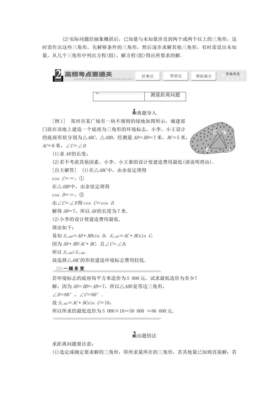 【三维设计】2014届高考数学一轮复习 （基础知识+高频考点+解题训练）正弦定理和余弦定理的应用教学案_第3页
